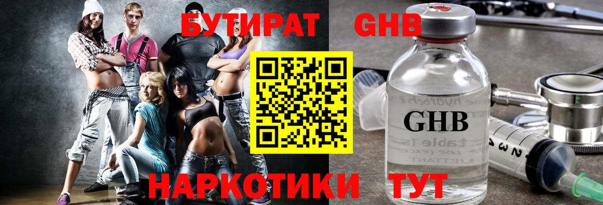 БУТИРАТ оксибутират Каспийск