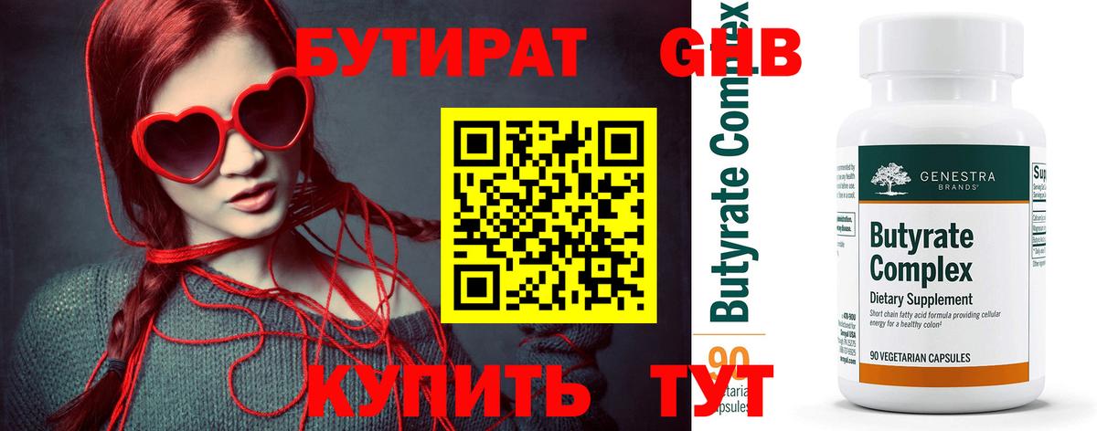 Бутират 99%  Вход с VPN  БУТИРАТ  Каспийск 