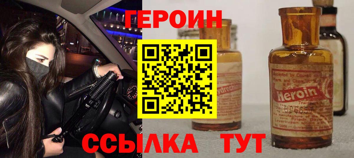 Героин VHQ  Вход с VPN  ГЕРОИН  Каспийск 