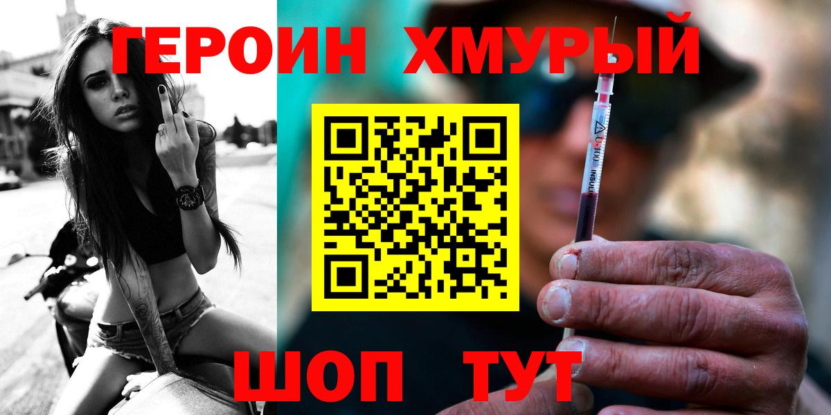 ГЕРОИН VHQ Каспийск