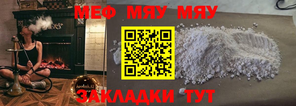Меф мяу мяу мука Каспийск